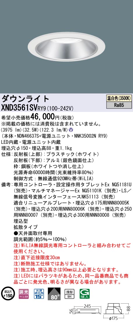 XND3561SV | 照明器具検索 | 照明器具 | Panasonic