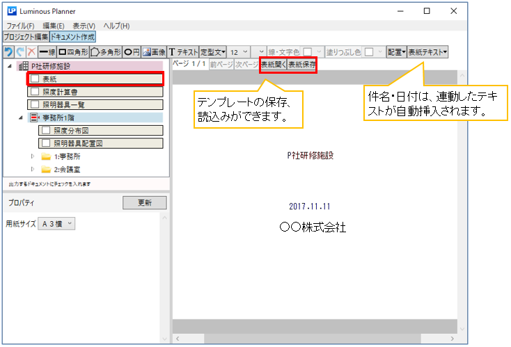 6 2 ドキュメント作成 表紙作成