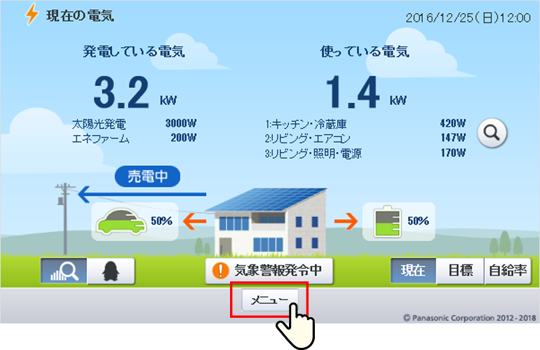 スマートhemsサービスのはじめかたと注意事項 Aiseg2での操作 Hems Panasonic