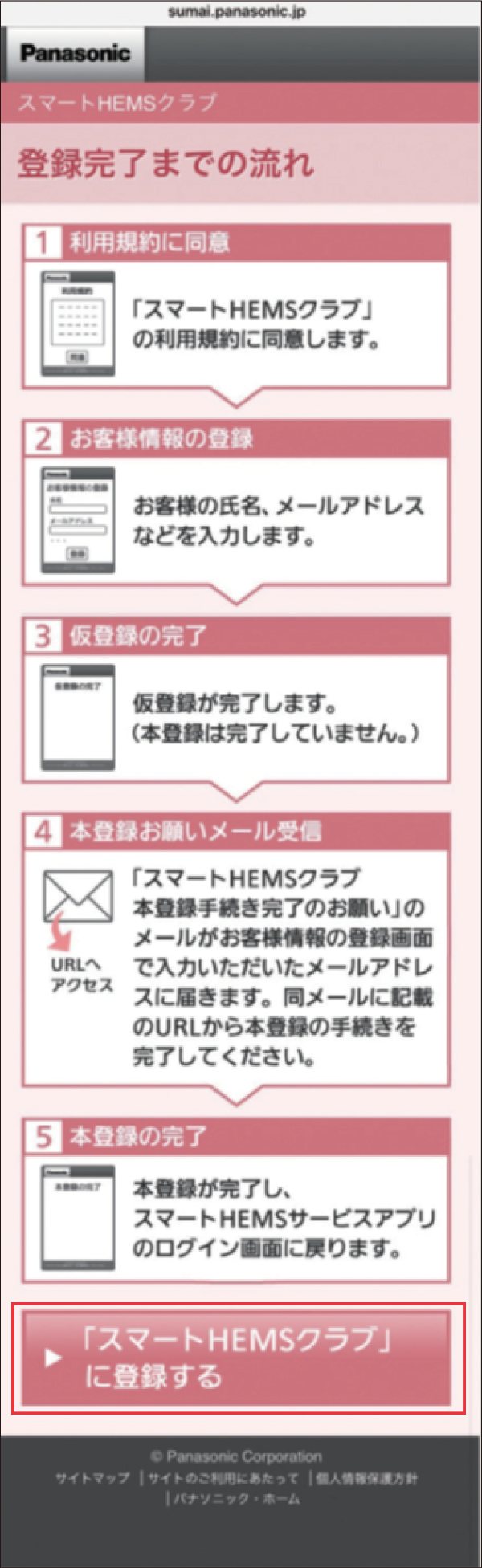 スマートhemsサービスのはじめかたと注意事項 スマートフォンの追加登録 Hems Panasonic