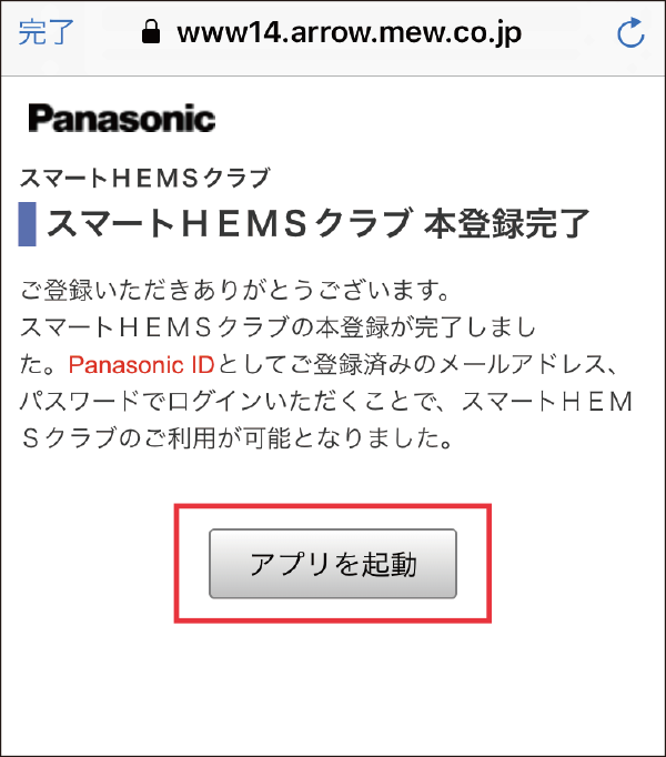 スマートhemsサービスのはじめかたと注意事項 スマートフォンの追加登録 Hems Panasonic