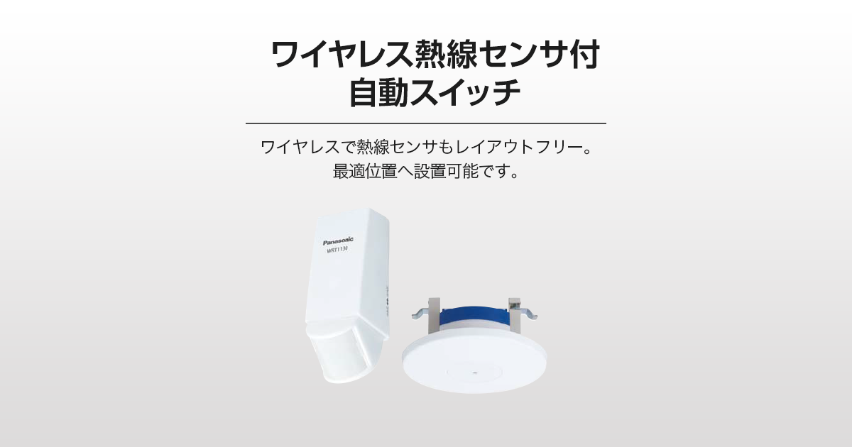 パナソニック(Panasonic) 光線式ワイヤレスリモコンSWセット WH70の+