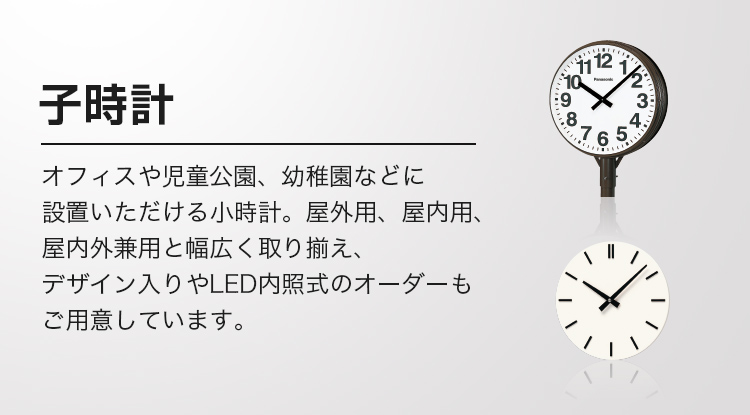 設備時計 Panasonic