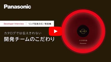 表示灯 発信機 音響装置 自動火災報知設備 防災設備 防災net Panasonic