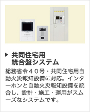 共同住宅用 統合盤システム 一括遠隔試験対応 システム紹介 ウィンディア アール Windea R 製品ラインアップ マンション インターホン 電設資材 Panasonic