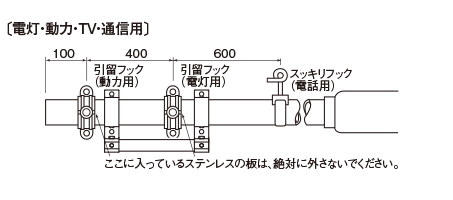 引留フック、スッキリフックの上部柱への取り付け図-5