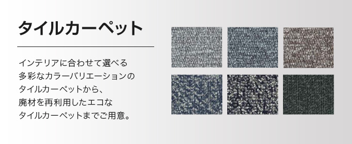 タイルカーペット フリーアクセスフロア Oaフロア Panasonic タイルカーペット フリーアクセスフロア Oaフロア Panasonic