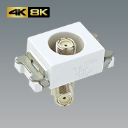 4K・8K衛星放送対応テレビコンセントF型接栓(分配配線方式)
