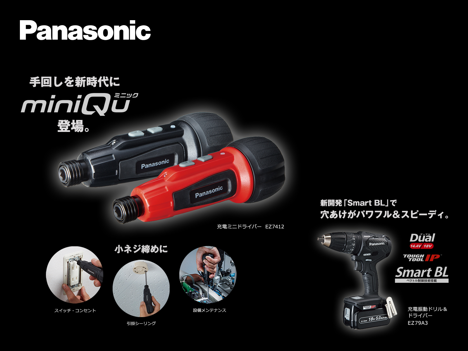 バックナンバー カレンダー壁紙ダウンロード 電動工具 Panasonic