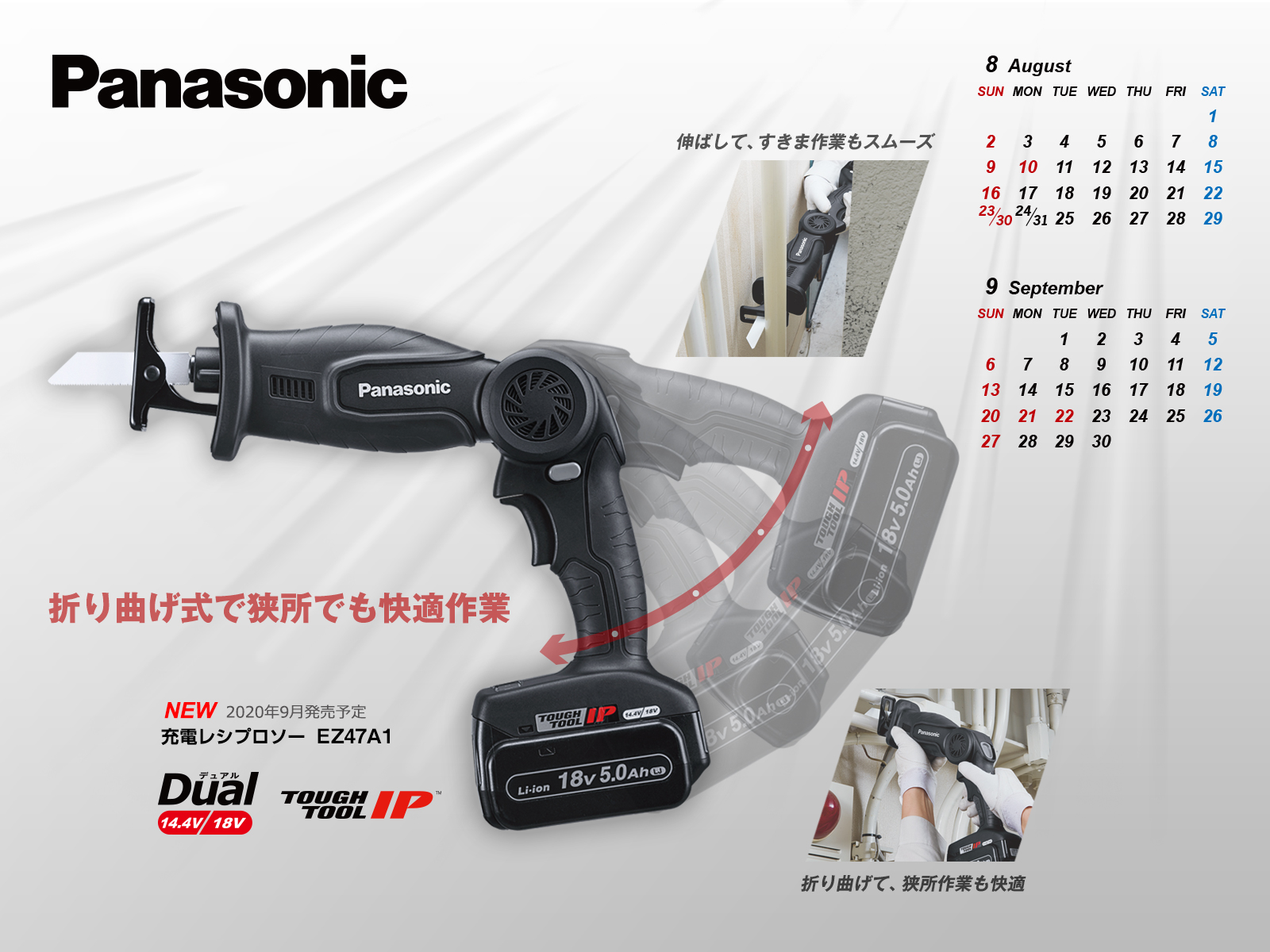 カレンダー壁紙ダウンロード 電動工具 Panasonic