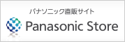 パナソニックの直販サイト Panasonic Store