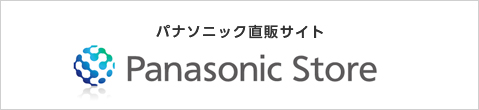 パナソニック直販サイト Panasonic Store