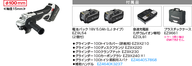 EZ46A1 ディスクグラインダー100（14.4V/18V両用） | ディスク 