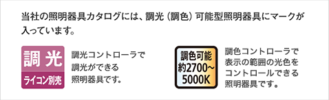 Ledを調光 調色するには 調光 調色コントローラ Panasonic