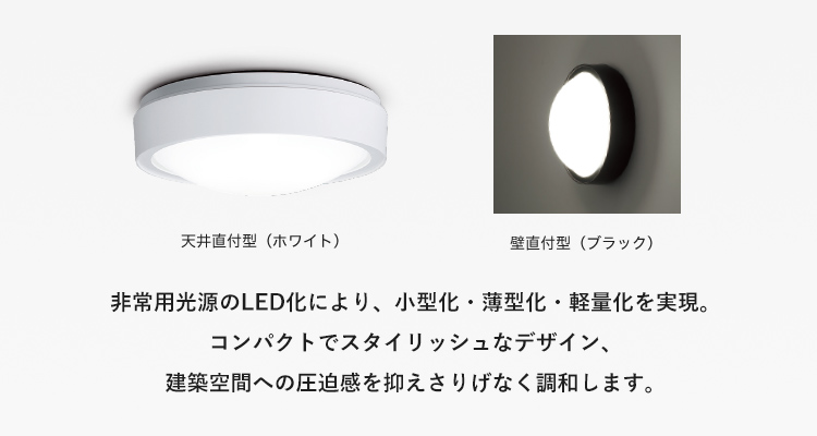 Panasonic]LED防雨型シーリング非常用照明器具・階段通路誘導灯兼用型+