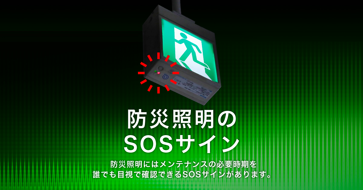 非常用照明器具の点検方法 施設用照明器具 Panasonic 非常用照明器具の点検方法 施設用照明器具 Panasonic