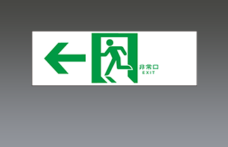 Led誘導灯 施設用照明器具 Panasonic