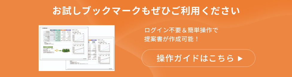 お試しブックマーク