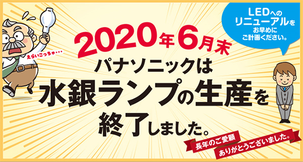 施設・屋外・店舗照明 総合カタログ2020を発刊！