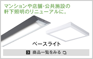 屋外照明 器具スタイル一覧 Ledスタイル別ラインアップ 法人のお客様 Panasonic