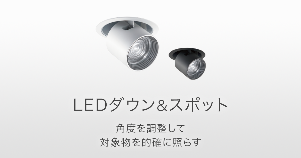 Ledダウン スポット ダウンスポットライト 店舗用照明器具 Panasonic