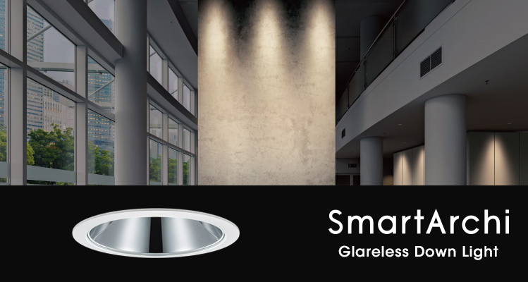 LEDグレアレスダウンライト「スマートアーキ」| 店舗用照明器具 | Panasonic