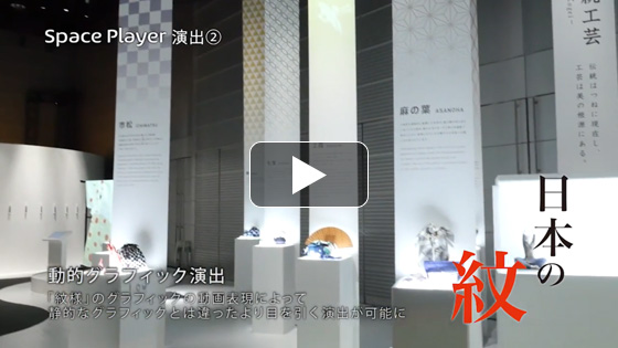 動画：東京オリンピック・パラリンピック2020公認プログラム 特別企画展「文化のちから」