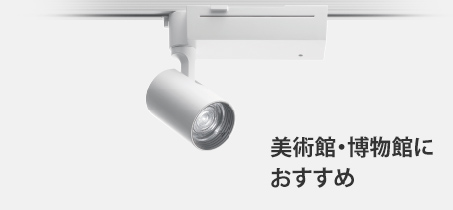 無線調光PiPit調光シリーズLEDスポットライト LED150形の商品写真