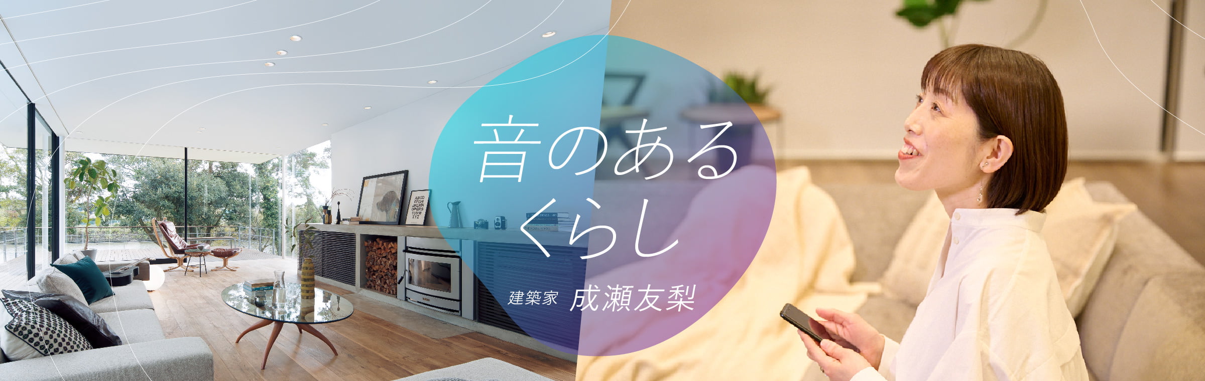 音のあるくらし