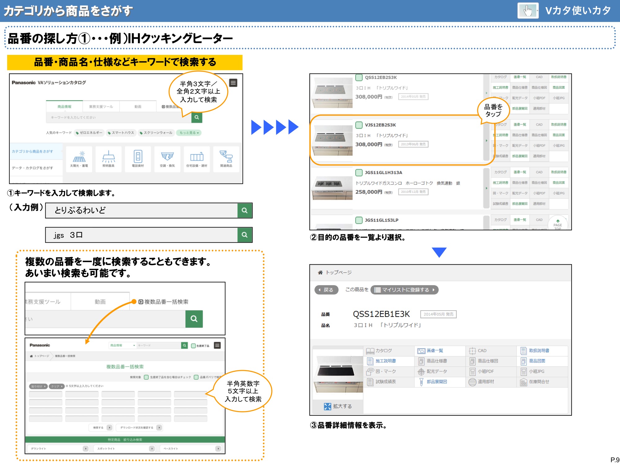 カテゴリから商品をさがす