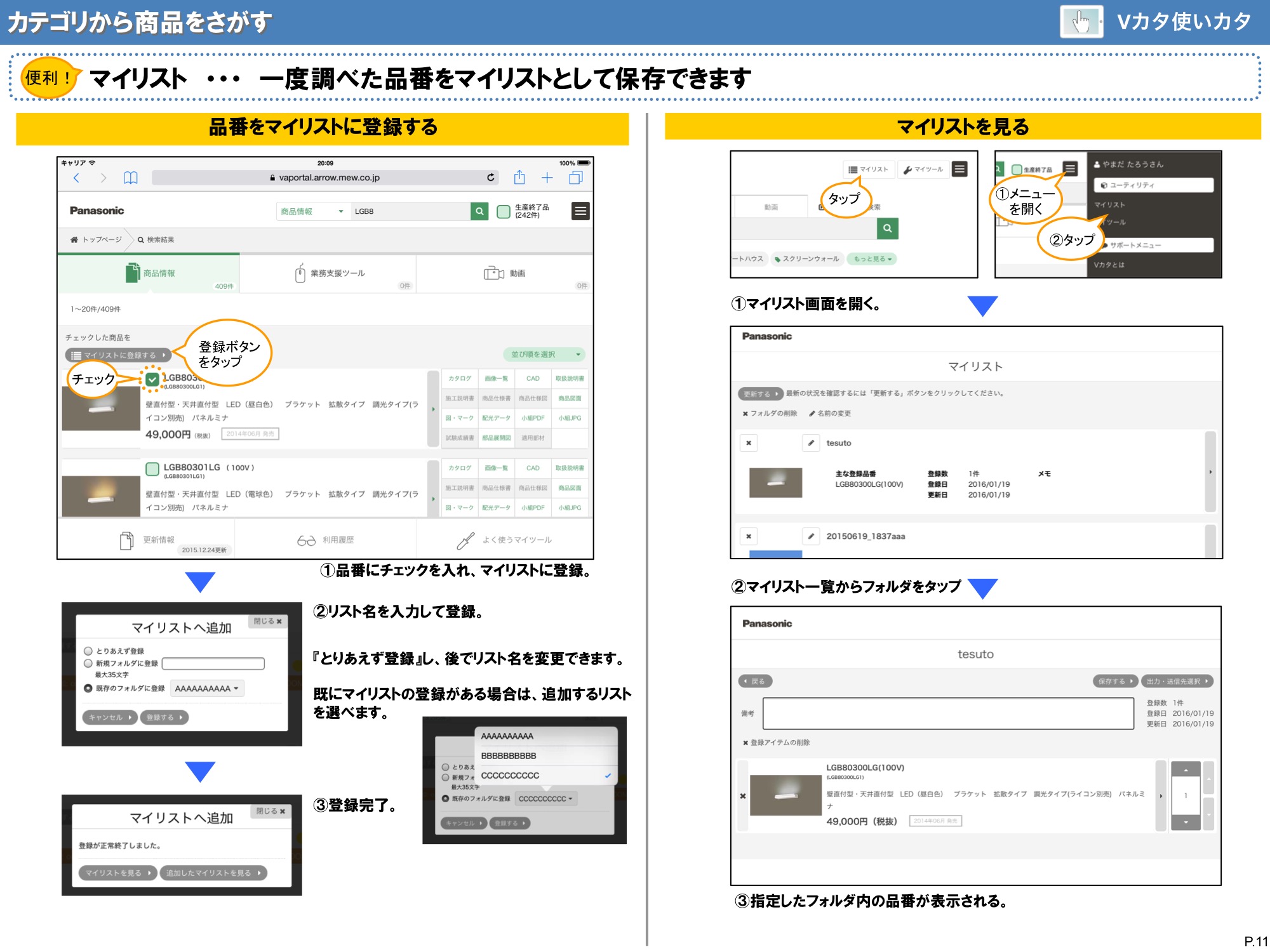 カテゴリから商品をさがす