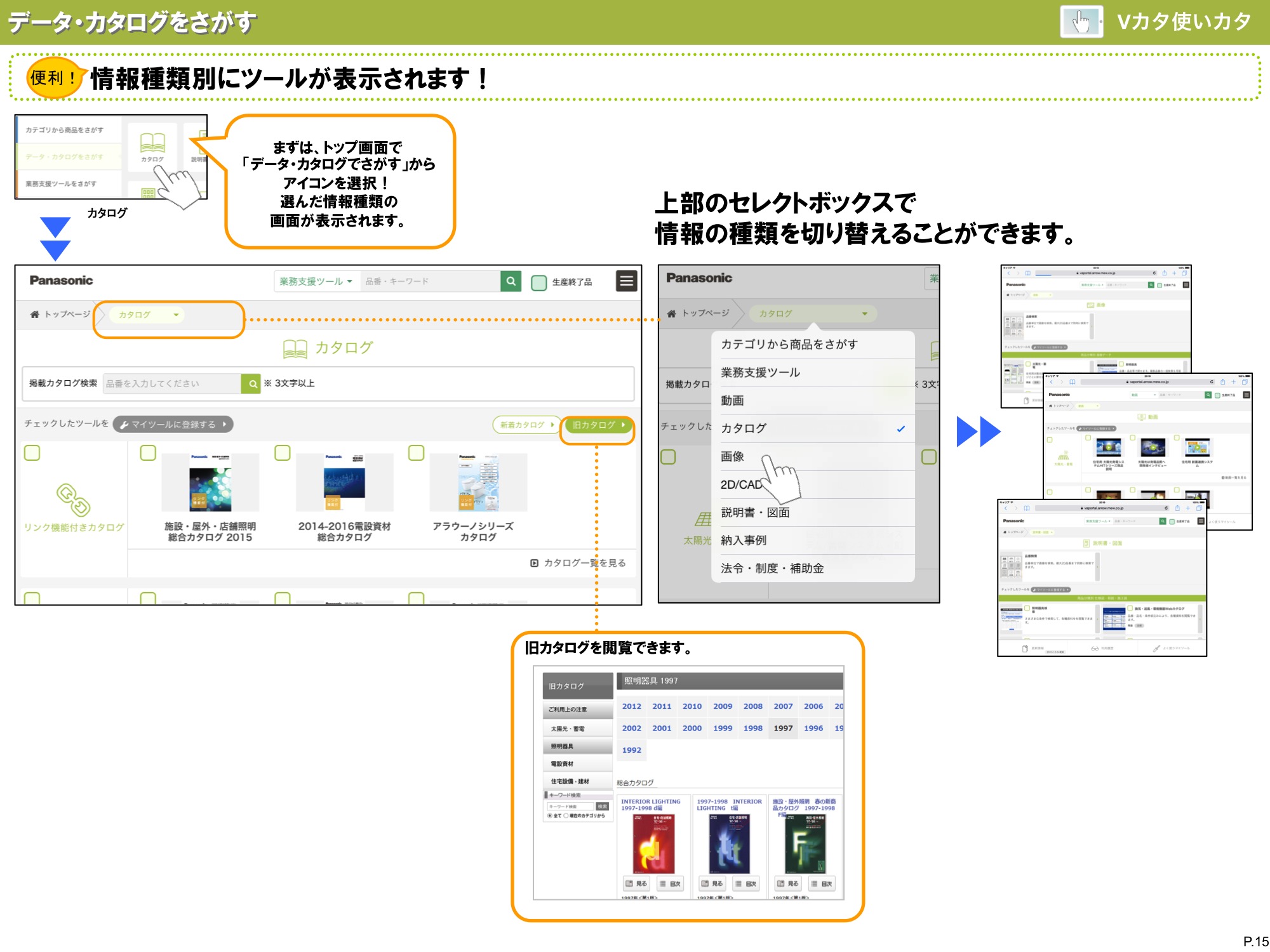 データ・カタログをさがす