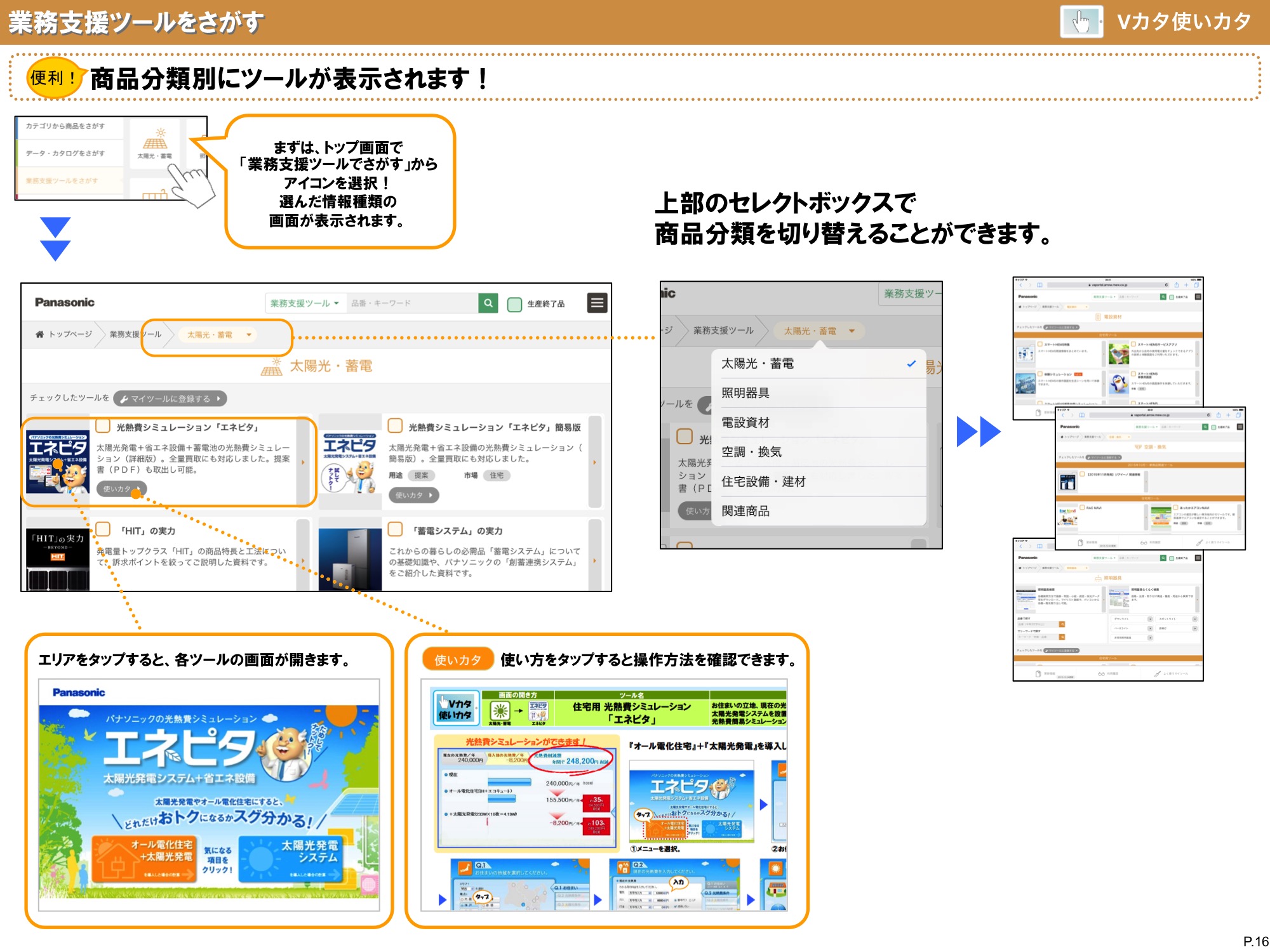 業務支援ツールをさがす
