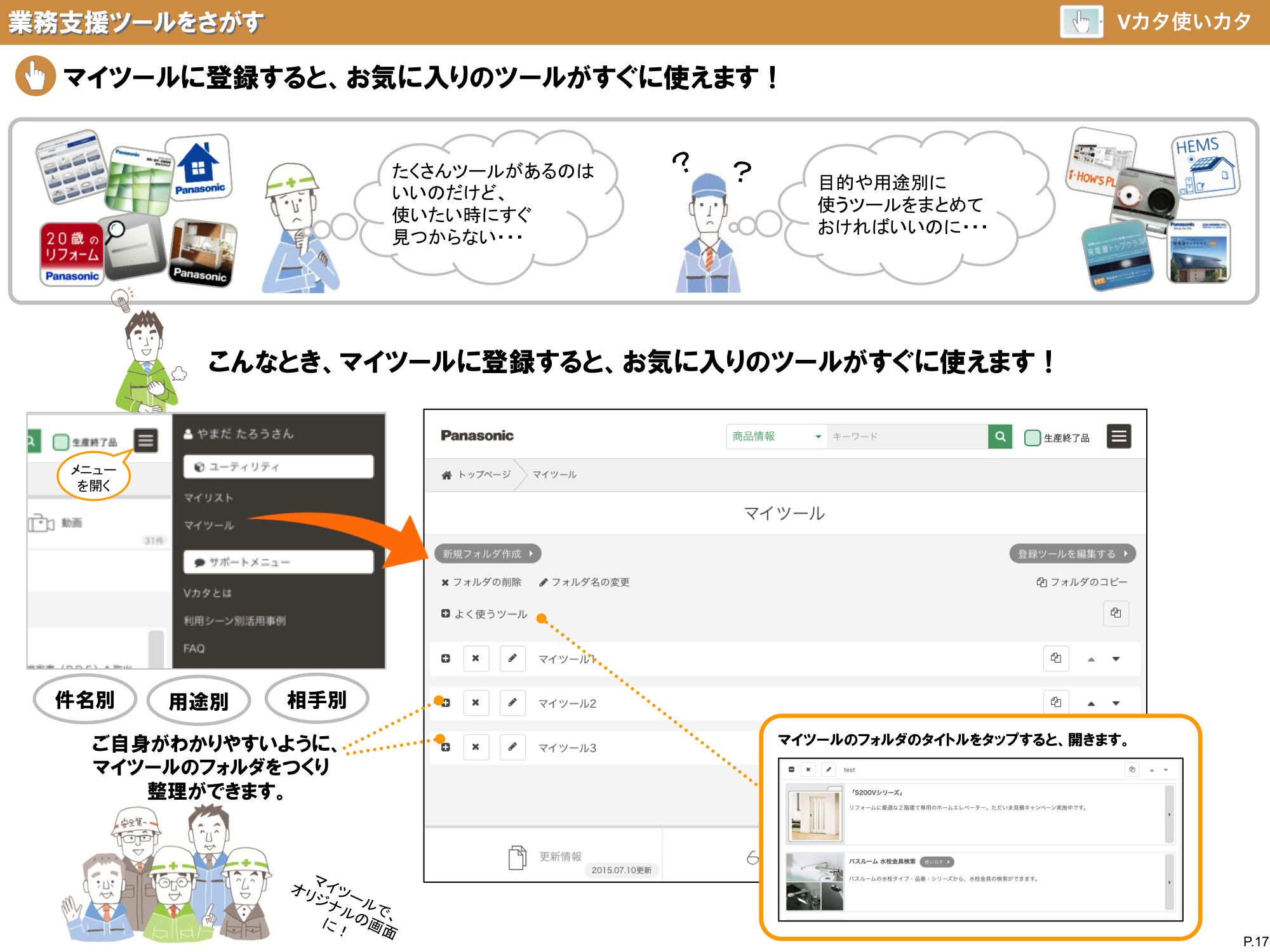 業務支援ツールをさがす