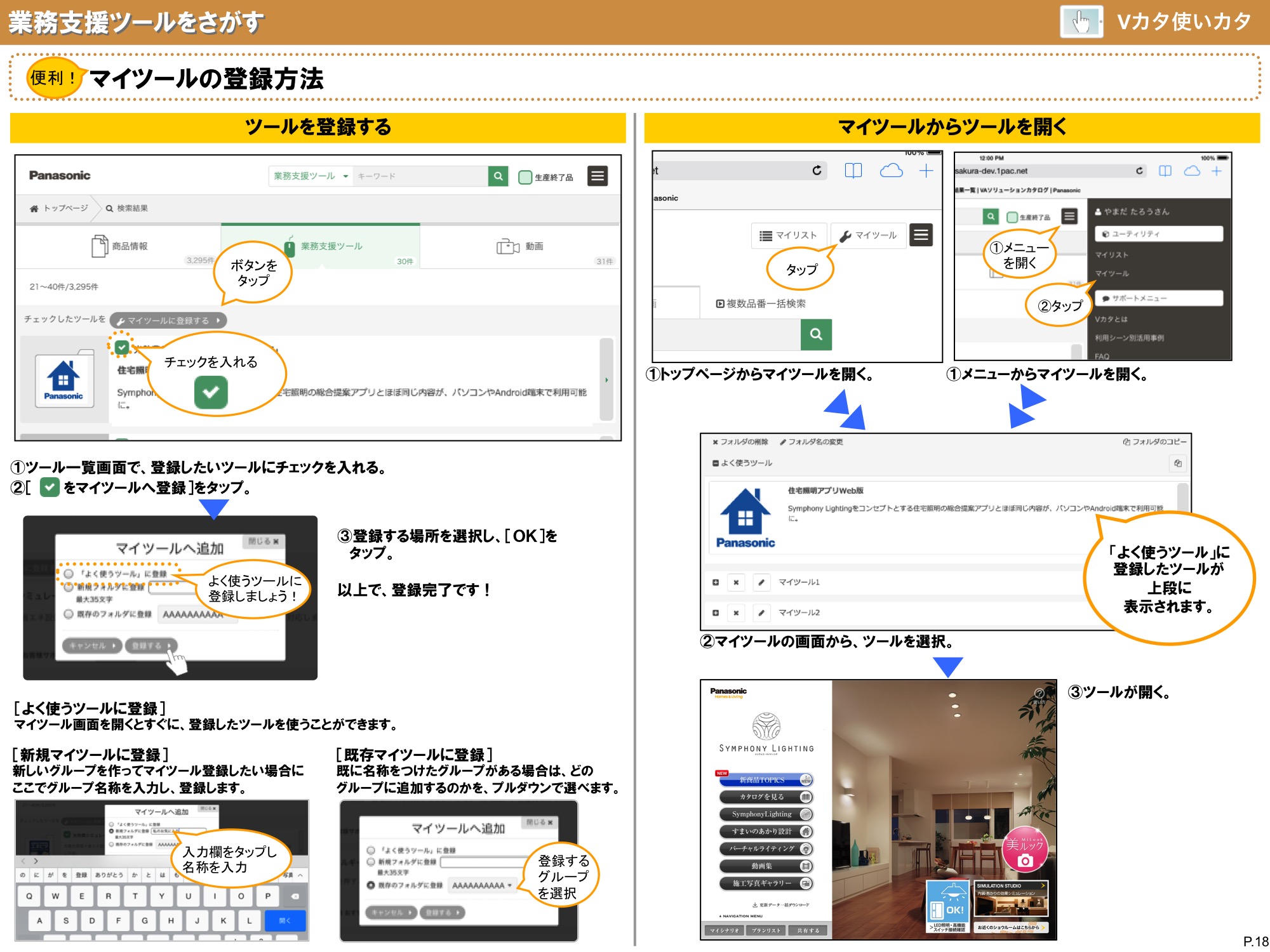 業務支援ツールをさがす